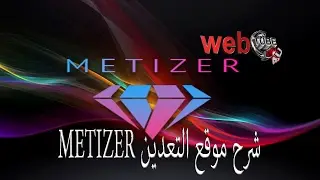 شرح مفصل لموقع تعدين العملات الالكترونية metizer واثبات السحب
