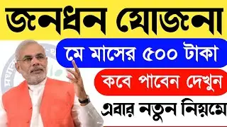 প্রধানমন্ত্রী জনধন যোজনা । pradhan mantri jan dhan yojana | pradhan mantri garib kalyan yojana
