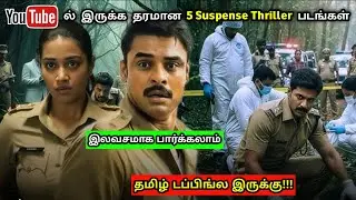 Top 5 Suspense Thriller Movies on YouTube in Tamil | Part 2 | Suspense Thriller Tamil Dubbed Movies