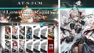 【Arknights | ATO】AT-S-3 CM Low End + Wis'adel