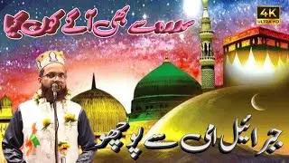 Sabe Meydaz special Kalam 2026 ll Abdul Waqil ll Sidra se bhi aage kon gaya ll jibrile aamise pucho