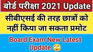 Will JAC Board Jharkhand Cancel or Postpone Board Exam 2021 || CM Hemant Soren JAC Board Exam Update