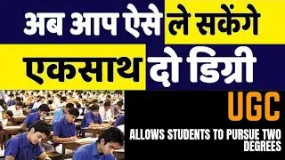 Students can pursue two degree courses at one time | UGC approves Dual Degrees #UGC #dualdegree