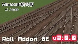 [Ver1.19.80 非対応]【鉄道アドオン】まるでRTM？！超高機能なレールを追加するアドオンを配布・紹介！【マルチ対応】