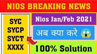 NIOS Result Problem 2021 AB SYC SYCT SYCP RW NC XXXX Result 100% Solution || Fila classes