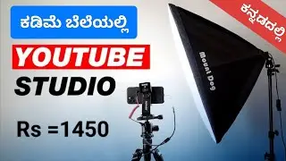 How to Create Cheap and Best YouTube Studio Setup | Low Budget Studio Setup |