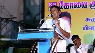 KKMS தலைவர் பேசியபோது