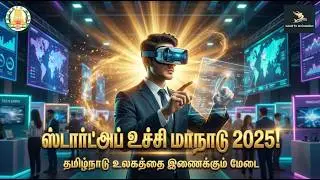 Global Startup Summit 2025 | Official Promo | StartupTN | #ltaviews