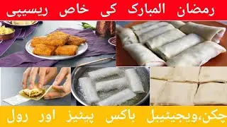 Ramadan food preparation 2022 |Make and freeze|spring roll and box Patties |ramadan prep part 1|
