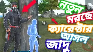নতুন জাদুকরী MORSE CHARACTER এর সঠিক ব্যবহার করার নিয়ম🤔 Free Fire new character ability test