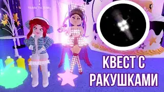 ГДЕ НАЙТИ РАКУШКИ В КВЕСТЕ РЕДДИЗЕТЕДДИ? ReddieTheTeddy Shells Quest | НОВОГОДНЕЕ ОБНОВЛЕНИЕ