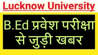 lucknow university b.ed entrance exam 2020 date, lucknow university b.ed fees, lucknow university b.