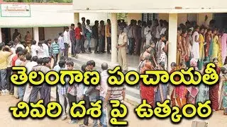 High Suspense On TS Gram Panchayat Elections | EC Decision On 3rd Phase TS Panchayat Elections 2019