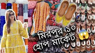 মিরপুর ১০ হোপ মার্কেট || কম টাকায় অনেক শপিং 😱 (vlog -41)