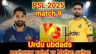 Peshawar zalmi vs Multan Sultan/ match 9 / PSL 2025 / ubdads in urdu