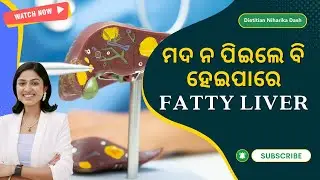 ଆପଣଙ୍କୁ FATTY LIVER ହେଇଥିଲେ ସାବଧାନ 😳 ||FATTY LIVER DIET 