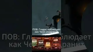 Челл хватит ломать законы физики!