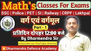 Math || वर्ग एवं वर्गमूल (Sqare And Square Root) || Part - 1 || By - Dharmendra Sir