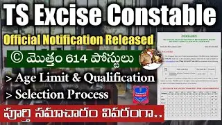 Excise Constable Notification Released 2022 | Age Limit | Selection Process | Eligibility | TS Jobs