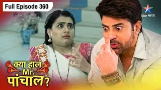 Kya Haal, Mr. Paanchal? | Chanchal Ke Saamne Aayi Museebat | FULL EPISODE : 360