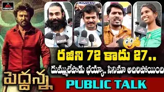Peddanna Movie Genuine Public Talk | Rajinikanth Peddanna Public Review | Keerthy Suresh | Mirror TV