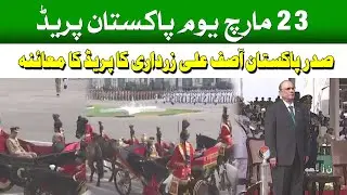 🔴LIVE | 23rd March Pakistan Day Parade 2025 | Youme Pakistan Parade | HUM News