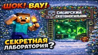 ШОК! ПРИЕХАЛ НА СИБИРСКИЙ  СКОТОМОГИЛЬНИК. СЕКРЕТНАЯ ЛАБОРАТОРИЯ!? ||| Часть 1