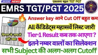 EMRS 2025 All POST CUT OFF TEACHING / NON TEACHING CUT OFF|| EMRS TGT, PGT CUT OFF All SUBJECTS