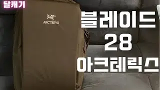 Gear Review #5] Arc'teryx Bag Blade 28 Review