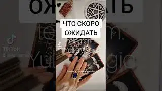 Что сейчас, ЧТО СКОРО ОДИДАТЬ, Что предпринять?