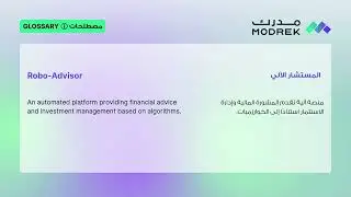 Meaning of Robo Advisor | معنى المستشار الآلي