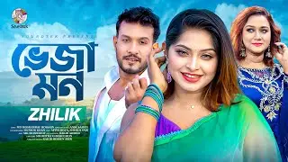 Zhilik - Veja Mon | ভেজা মন | Bangla Music Video | Bangla Song 2025
