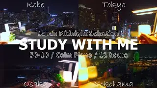 12-hour midnight STUDY WITH ME 📚/ Calm Piano🎹 / pomodoro (50/10) / music / real time / Alarm & timer