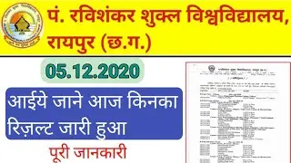 PRSU RESULT 2020 || आइए जानें आज के रिज़ल्ट || रविशंकर शुक्ल विश्वविद्यालय सेमेस्टर रिज़ल्ट