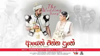 Ayeth Enna Puthe (ආයෙත් එන්න පුතේ) - SURPRISE WEDDING SONG By Visharad Weerasiri & Anusha Malwatta