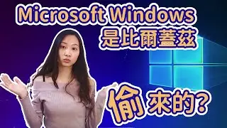 比爾蓋茲偷了微軟Windows作業系統?｜個人電腦史上最悲劇的人物 Gary Kildall | 緹思 Teaze