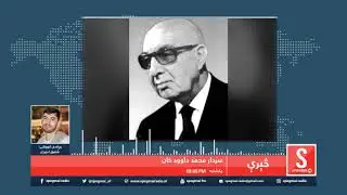 Mohammed Daoud Khan-Sere Program-Spogmai Radio-2019-4-30