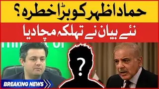 Hammad Azhar Business In Trouble? | PTI Leader Shocking Statement | Breaking News