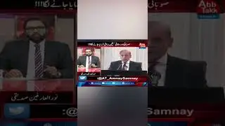 Mazak Ki Inteha Ho Gai.! #AmnaySamnay #abbtakknews #shorts #imrankhan #sohailafridi #EconomyUpdate