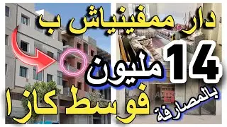 أرخص شقة للبيع فيها 3 بيوت110  متر 15 مليون  اش هد رخص صبح فالشقق  appartement شقق للكراء الشهري