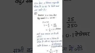 #आंकिक_प्रश्न #physics #boardexam #board #short #learning #education #shorts #बोर्डपरीक्षा #reels#yt