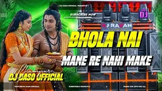 Bhola Nai Mane Re Bolbom  | EDM Circuit Bass | DJ DASO OFFICIAL