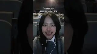 อัปเดตหน้างาน CHANGE verse 2026 #CHANGEVERSE2026 #CHANGE2561