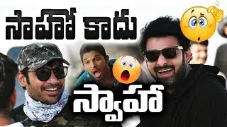 Saaho Movie Funny Spoof | Saaho Movie Trolls | Saaho | Prabhas | Shraddha Kapoor | TVNXT Telugu