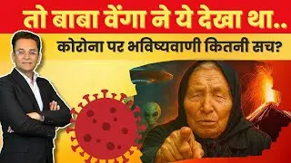 Baba Vanga&rsquo;s Scary Prediction About India and Covid Explained! Covid 19 News Updates