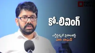 కో-లివింగ్ | Hari Raghav | Square Talks