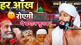 कैसे पढ़ेंगे बच्चे 💔❤️‍🩹🥀 | दिल रूला देने वाली तकरीर| sajjad madni 