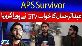 APS Survivor Abdul Rehman Interview | 16 December Black Day | Breaking News