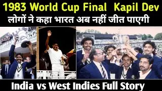1983 World Cup Final | Kapil Dev Changed Indian Cricket Forever | India vs West Indies Full Story
