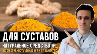 Натуральная альтернатива таблеткам в лечении артроза. Лечение суставов без побочных эффектов